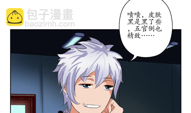 《都市极品仙医》第108话 抓狂的欧阳兰兰 第8页