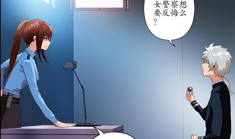 《都市极品仙医》第109话 逃离警察局 第10页