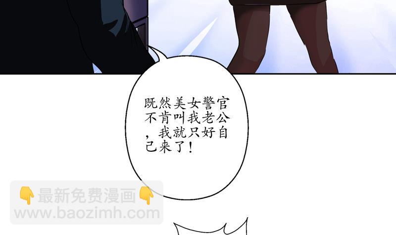 《都市极品仙医》第109话 逃离警察局 第26页