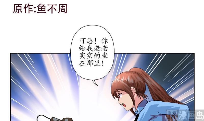 《都市极品仙医》第109话 逃离警察局 第3页