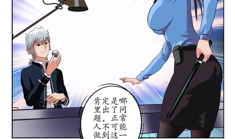 《都市极品仙医》第109话 逃离警察局 第4页