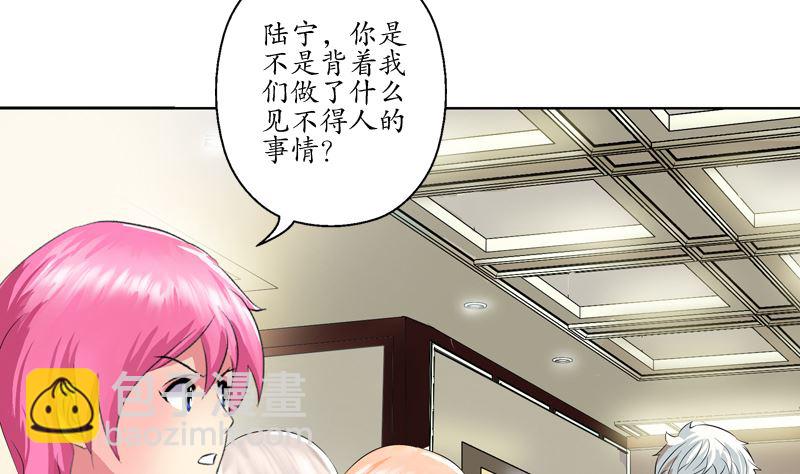 《都市极品仙医》第110话 发牢骚 第11页