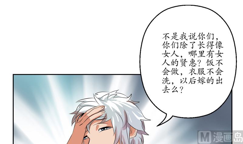 《都市极品仙医》第110话 发牢骚 第21页
