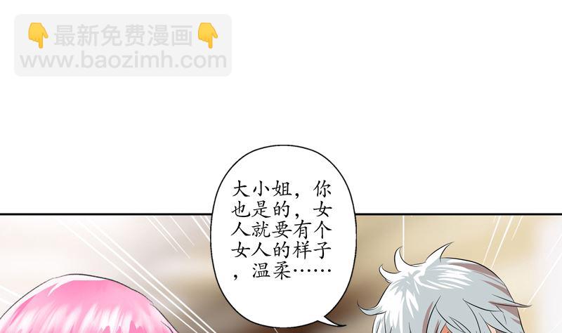 《都市极品仙医》第110话 发牢骚 第26页