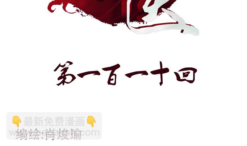 《都市极品仙医》第110话 发牢骚 第2页