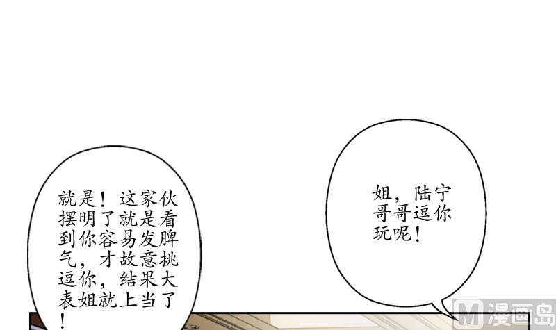 《都市极品仙医》第110话 发牢骚 第36页
