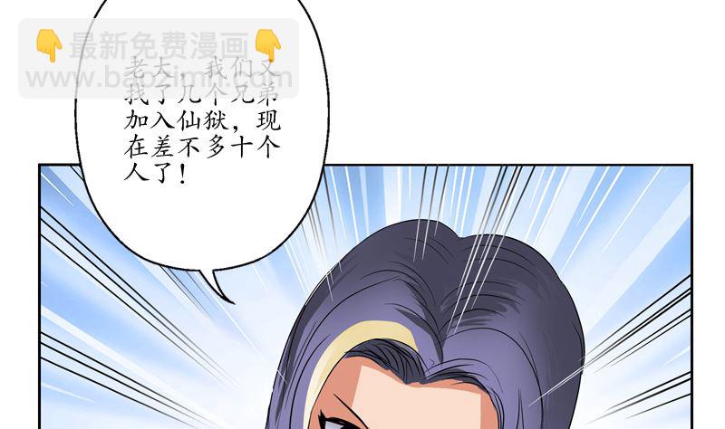 《都市极品仙医》第110话 发牢骚 第41页
