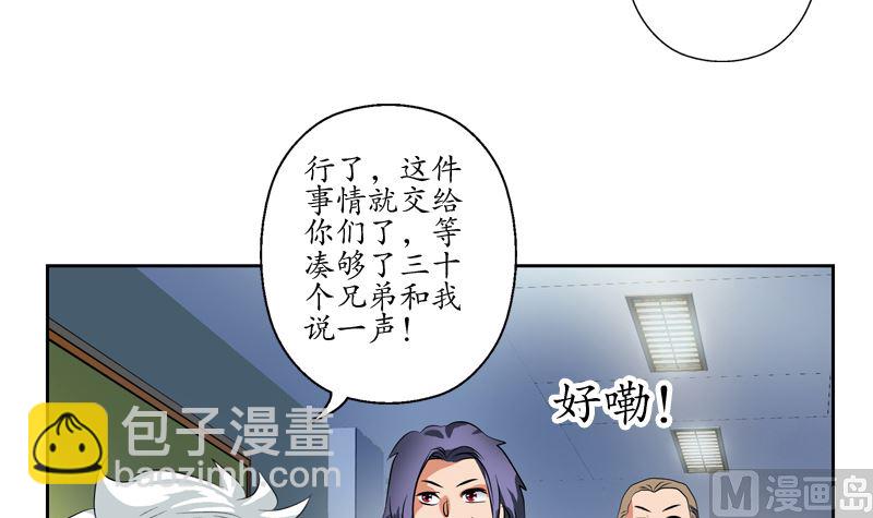 《都市极品仙医》第110话 发牢骚 第45页