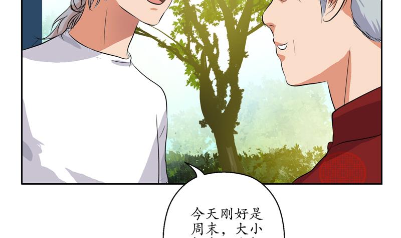 《都市极品仙医》第112话 送福伯造化 第14页