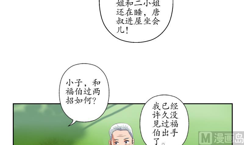 《都市极品仙医》第112话 送福伯造化 第15页