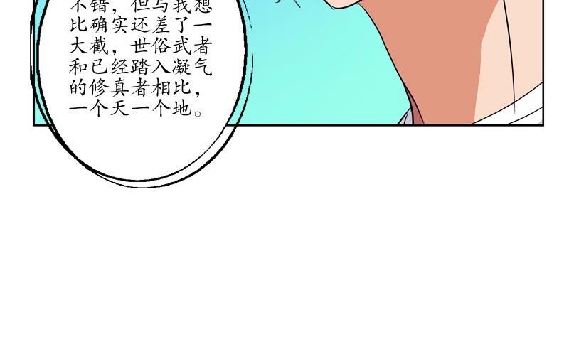 《都市极品仙医》第112话 送福伯造化 第19页