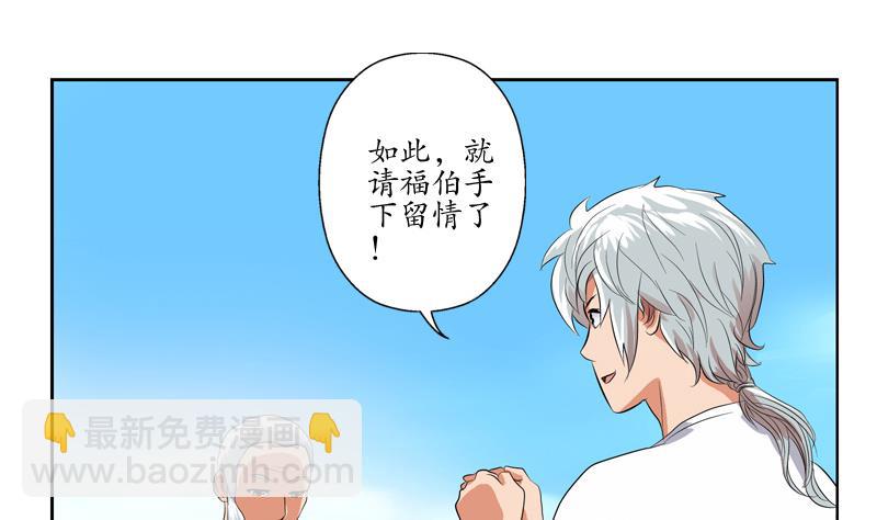 《都市极品仙医》第112话 送福伯造化 第20页