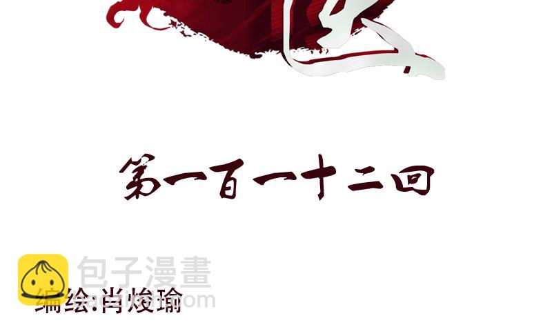 《都市极品仙医》第112话 送福伯造化 第2页