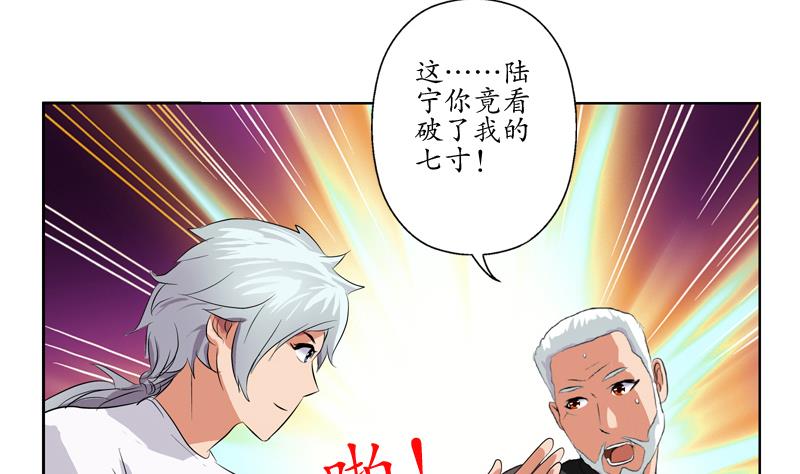 《都市极品仙医》第112话 送福伯造化 第32页