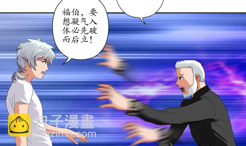 《都市极品仙医》第112话 送福伯造化 第37页