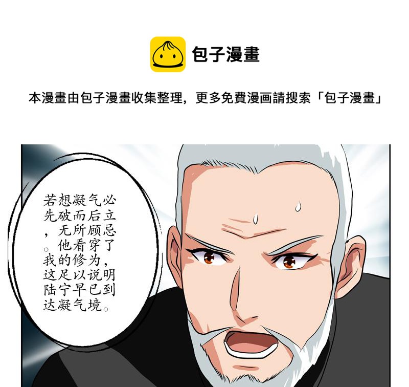 《都市极品仙医》第112话 送福伯造化 第40页