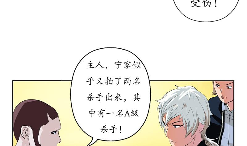 《都市极品仙医》第111话 宁家的手 第20页