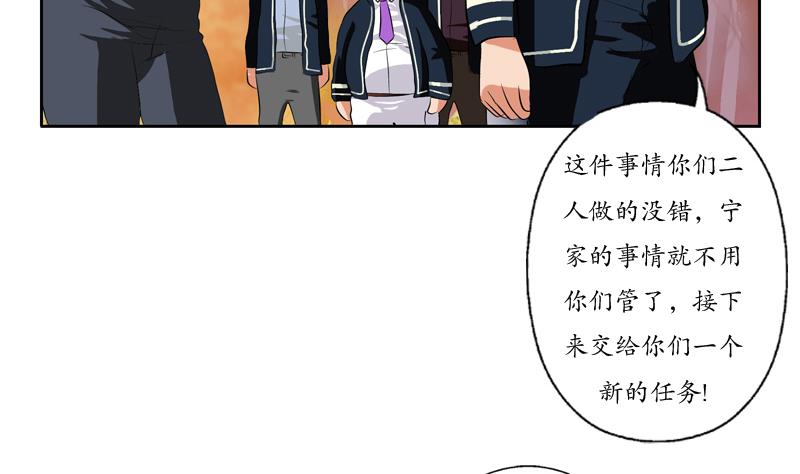 《都市极品仙医》第111话 宁家的手 第31页