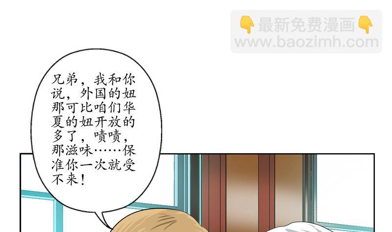 《都市极品仙医》第116话 吹牛 第10页