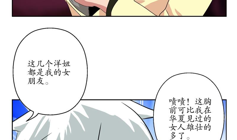 《都市极品仙医》第116话 吹牛 第14页