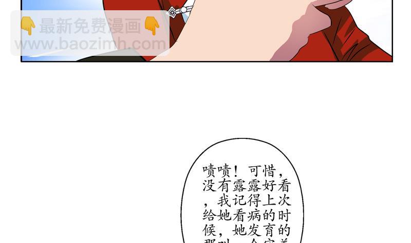 《都市极品仙医》第116话 吹牛 第16页