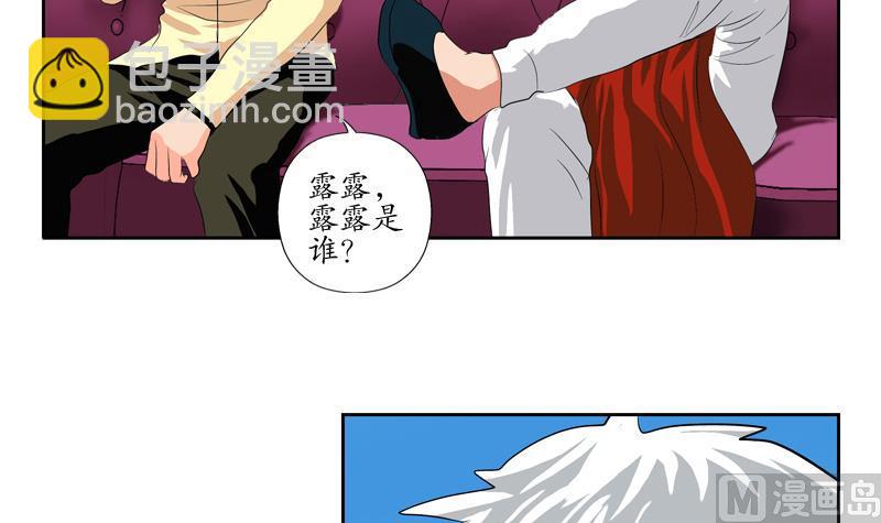 《都市极品仙医》第116话 吹牛 第18页