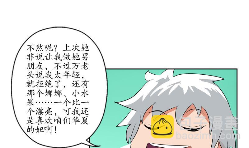 《都市极品仙医》第116话 吹牛 第22页