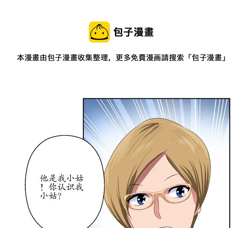 《都市极品仙医》第116话 吹牛 第28页