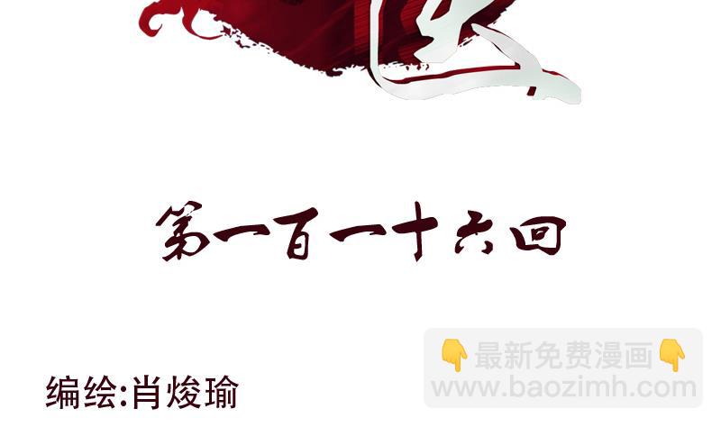 《都市极品仙医》第116话 吹牛 第2页