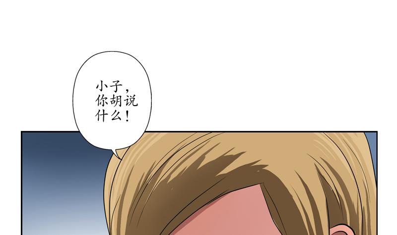《都市极品仙医》第116话 吹牛 第32页