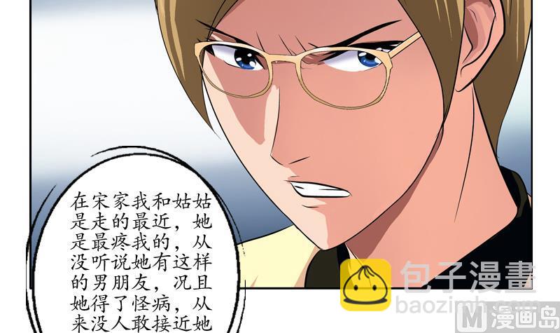 《都市极品仙医》第116话 吹牛 第33页