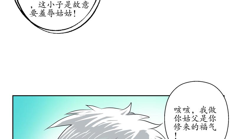 《都市极品仙医》第116话 吹牛 第34页