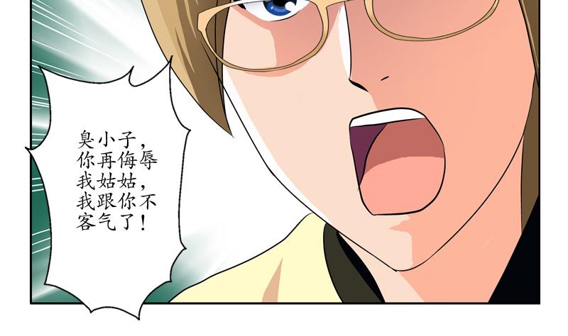 《都市极品仙医》第116话 吹牛 第37页