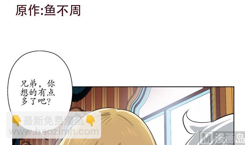 《都市极品仙医》第116话 吹牛 第3页