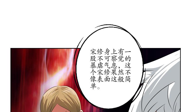 《都市极品仙医》第116话 吹牛 第40页