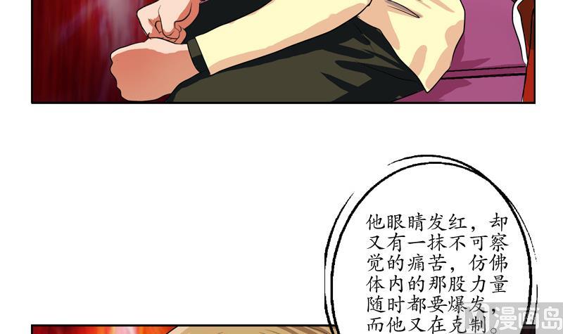 《都市极品仙医》第116话 吹牛 第42页