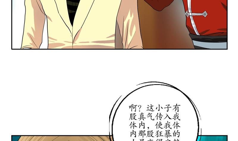 《都市极品仙医》第116话 吹牛 第50页
