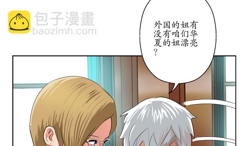 《都市极品仙医》第116话 吹牛 第8页