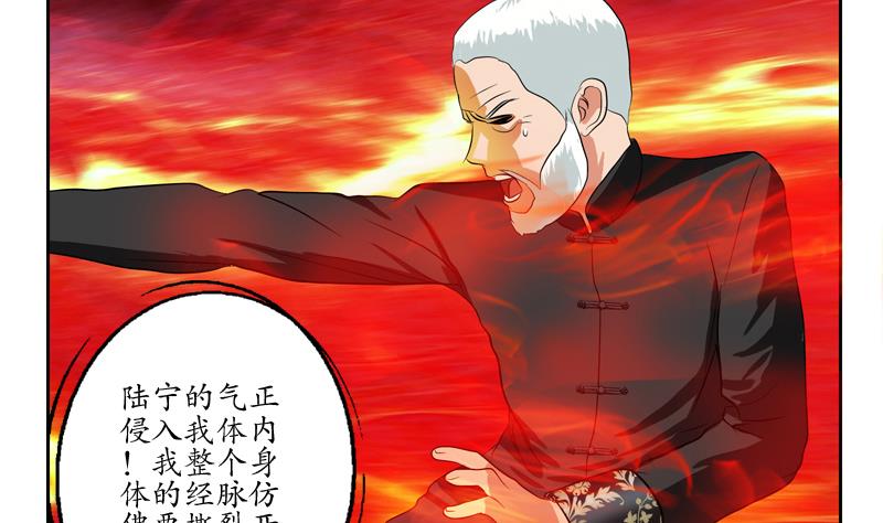 《都市极品仙医》第113话 双喜临门 第11页