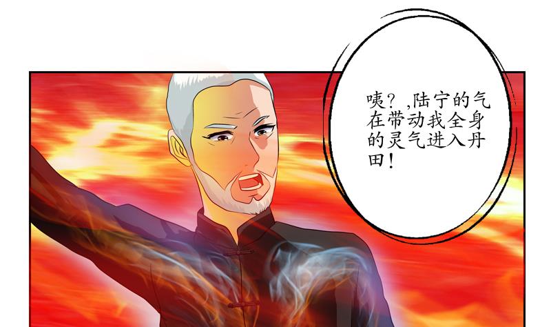 《都市极品仙医》第113话 双喜临门 第13页
