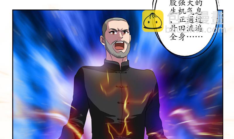 《都市极品仙医》第113话 双喜临门 第17页