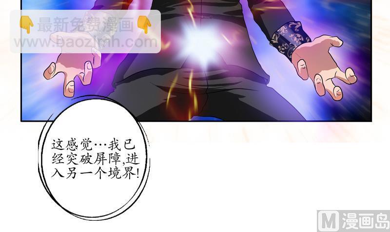 《都市极品仙医》第113话 双喜临门 第18页