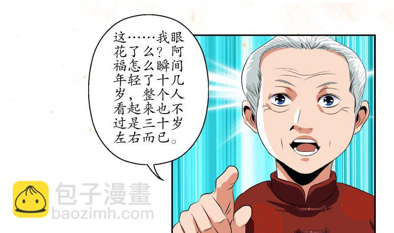 《都市极品仙医》第113话 双喜临门 第19页