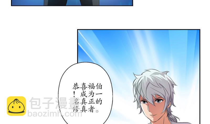 《都市极品仙医》第113话 双喜临门 第22页