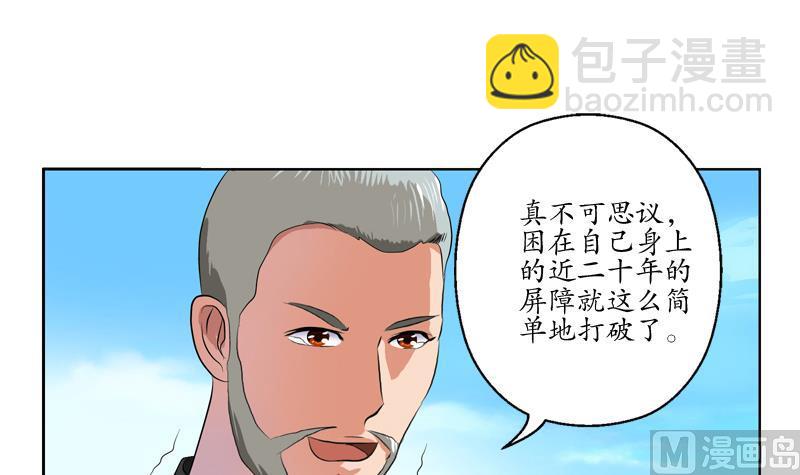《都市极品仙医》第113话 双喜临门 第24页