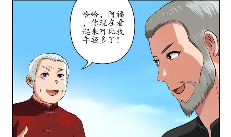 《都市极品仙医》第113话 双喜临门 第26页