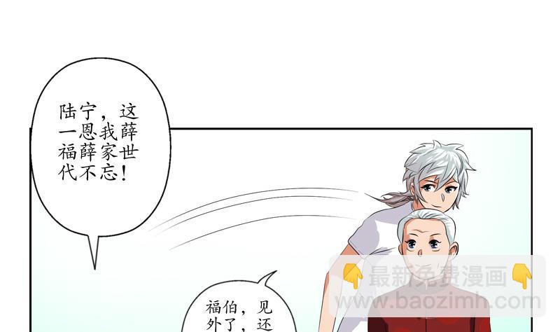 《都市极品仙医》第113话 双喜临门 第28页