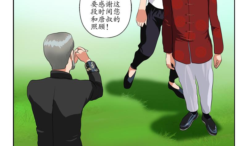 《都市极品仙医》第113话 双喜临门 第29页