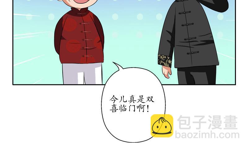 《都市极品仙医》第113话 双喜临门 第32页