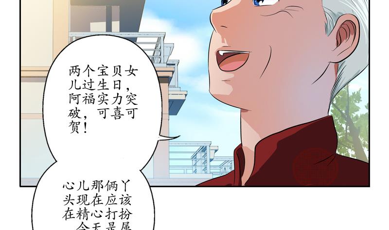 《都市极品仙医》第113话 双喜临门 第34页
